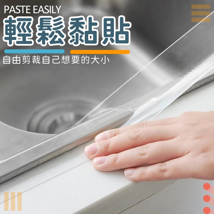 防霉防水接縫貼