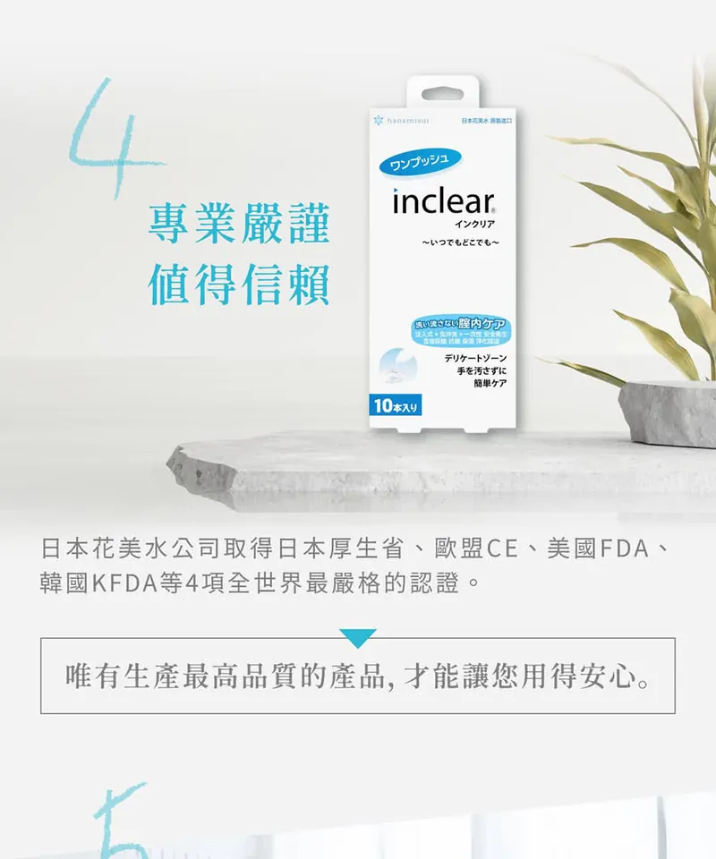 日本Inclear-女生專用-私密護理凝膠10入/盒