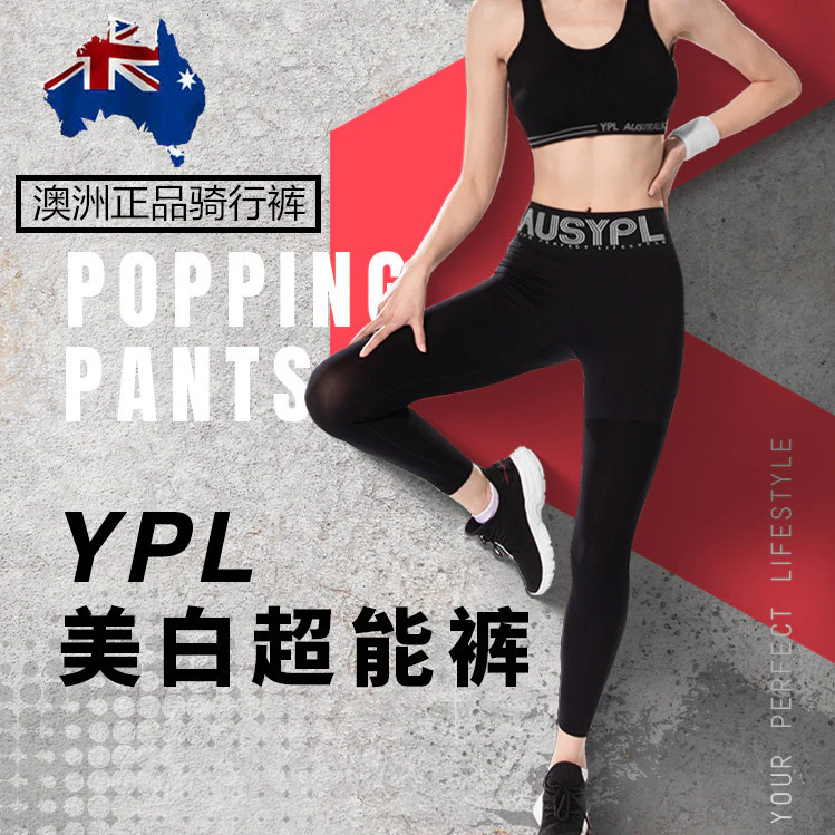 YPL Popping Pants 亮白超能褲/騎行褲