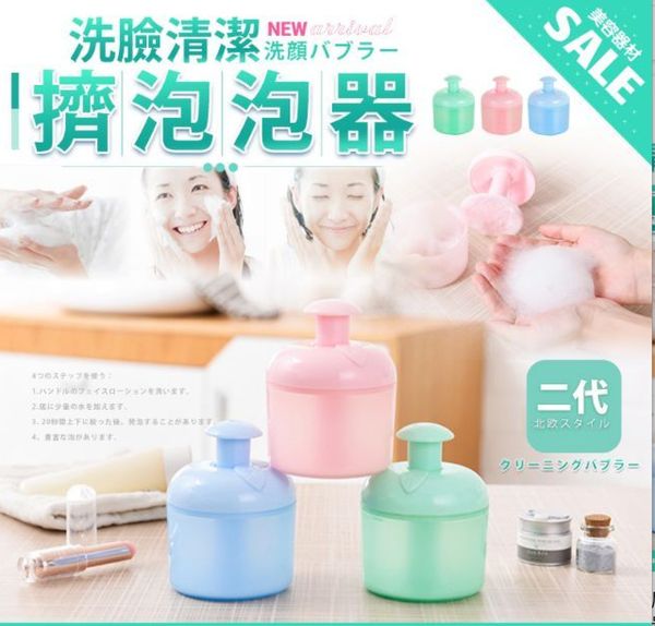 洗臉起泡器