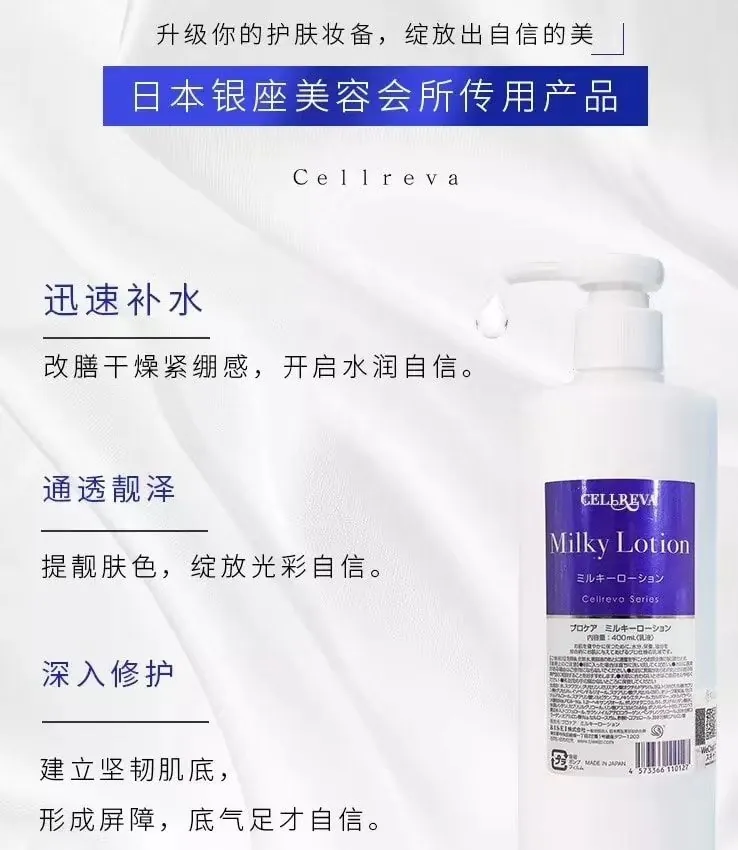 日本銀座CELLREVA幹細胞-水乳液400ml