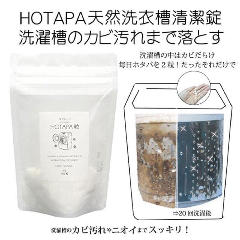 日本製🇯🇵 Hotapa 貝殼粉消毒殺菌洗衣粒100粒