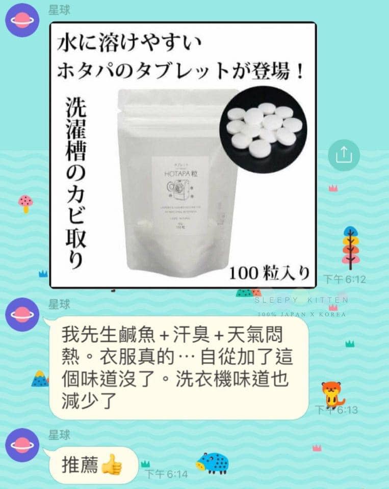 日本製🇯🇵 Hotapa 貝殼粉消毒殺菌洗衣粒100粒
