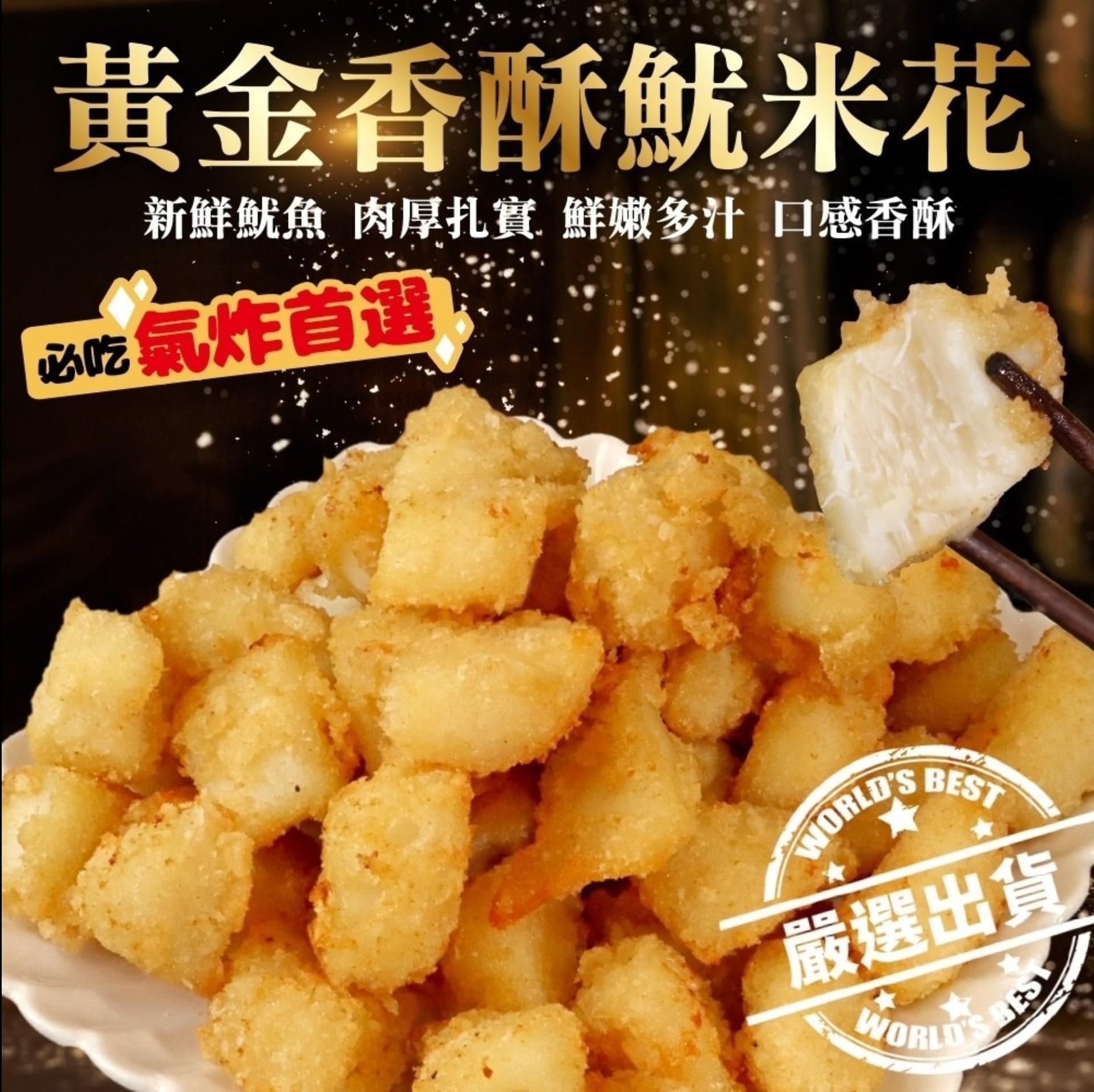 【伊卡】魷米花 1kg