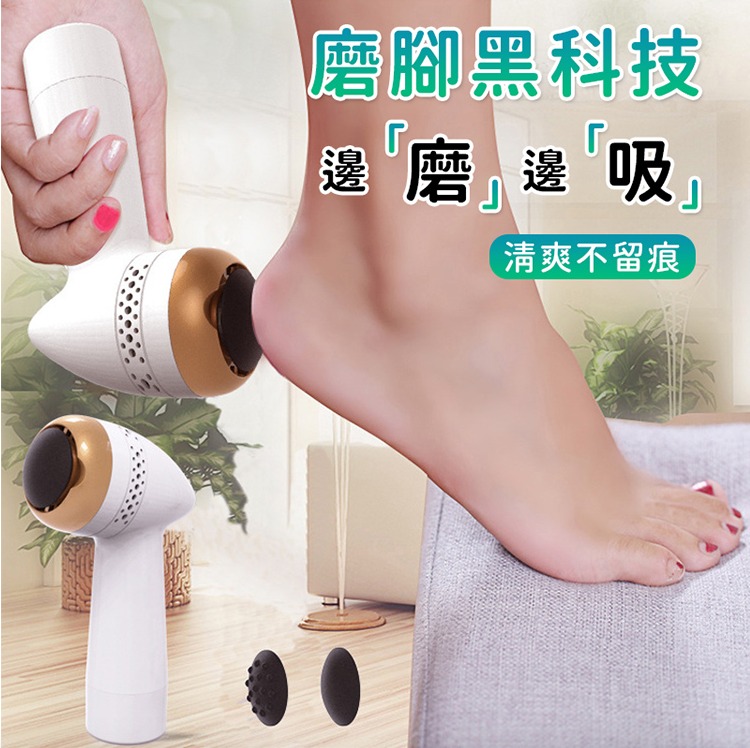 電動美腳修足機 🦶🏻