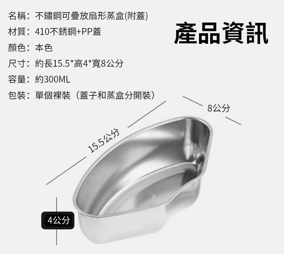 帶蓋不鏽鋼扇形蒸盒 3個/組