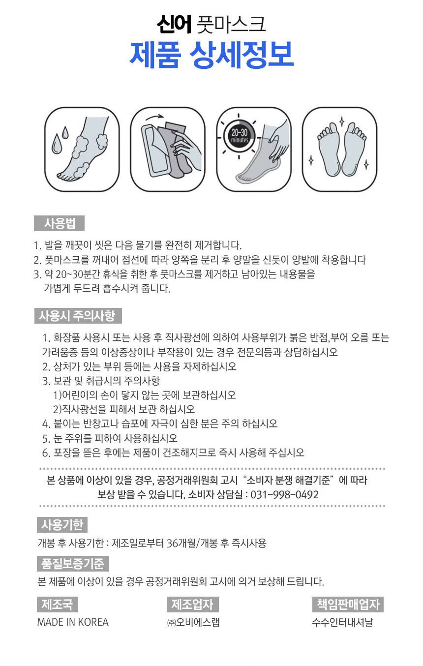 韓國🇰🇷國尿囊素精華煥膚足膜一雙14ml