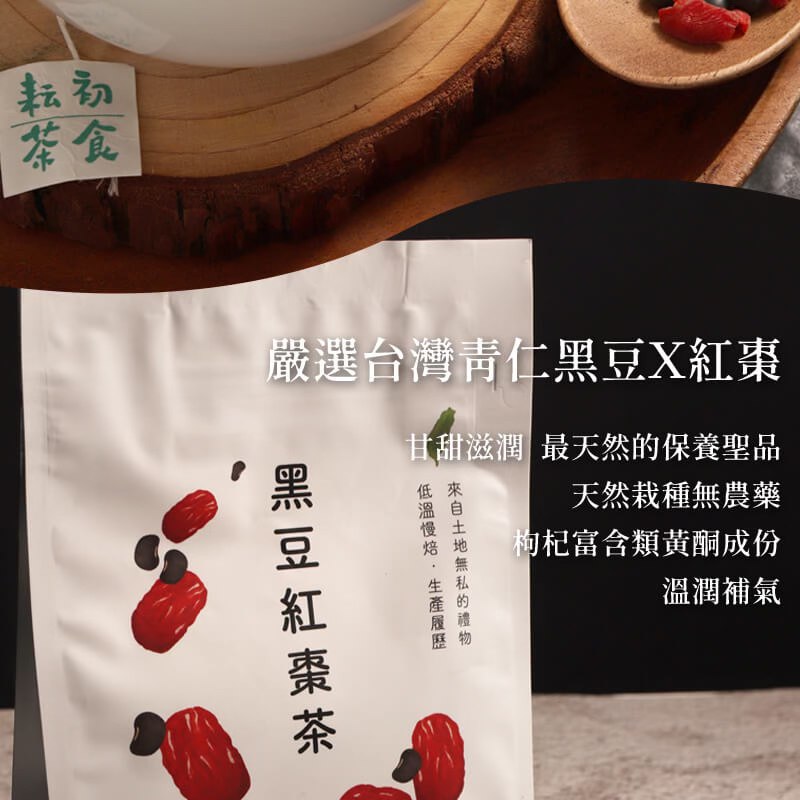 台灣🇹🇼耘初茶食-黑豆茶系列  