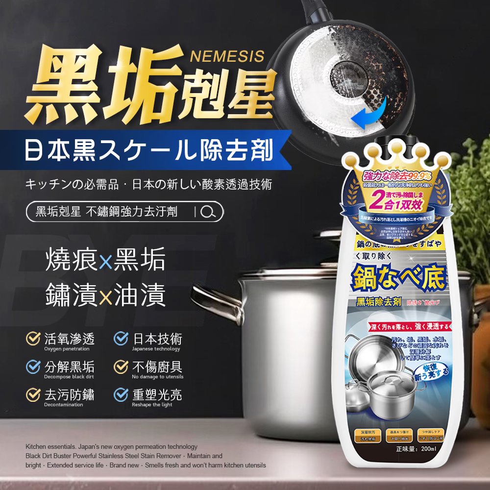 日本🇯🇵黑垢剋星 不鏽鋼強力去汙劑200ml