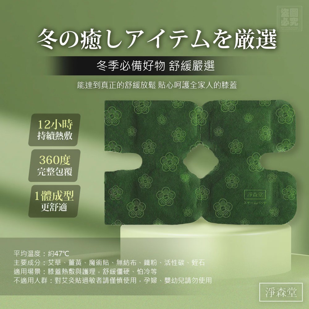 台灣🇹🇼艾草薑黃蒸氣護膝貼6入/盒