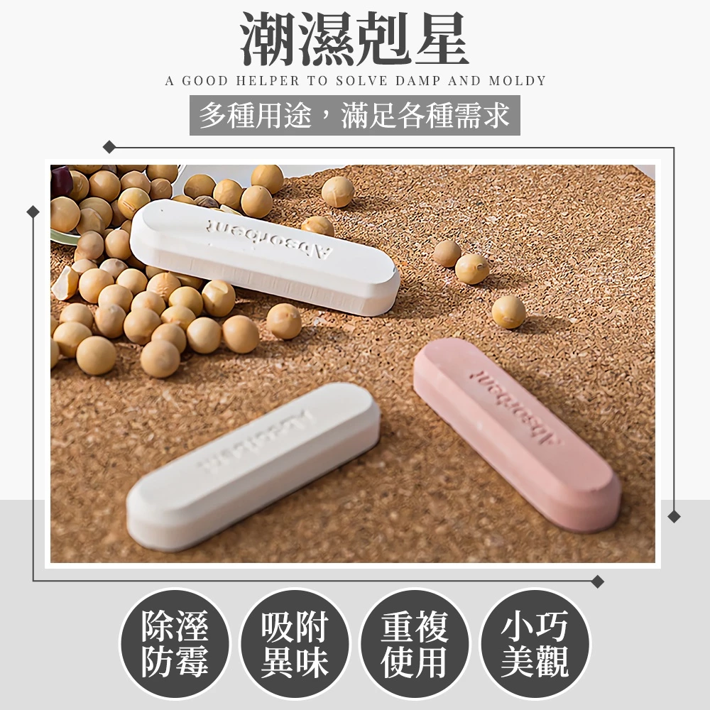 珪藻土乾燥條
