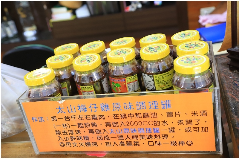 台灣🇹🇼梅嶺 太山梅子雞原味料理罐300G  