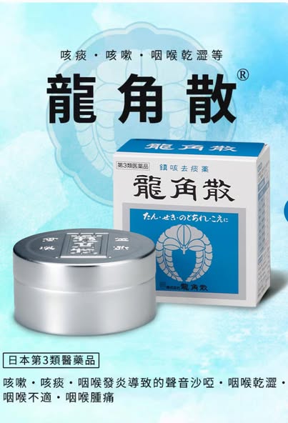 日本版🇯🇵龍角散-小圓鐵罐20g