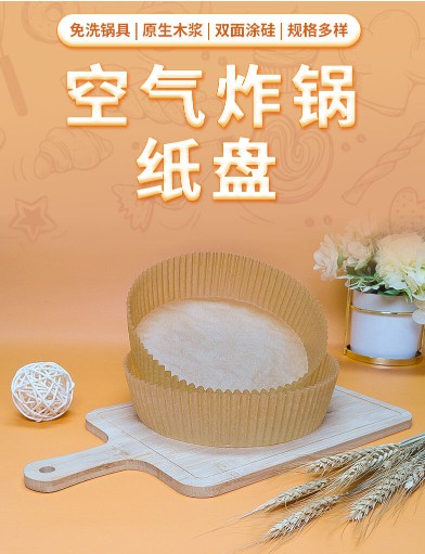 空氣炸鍋專用紙盤100入 (16*4.5cm)