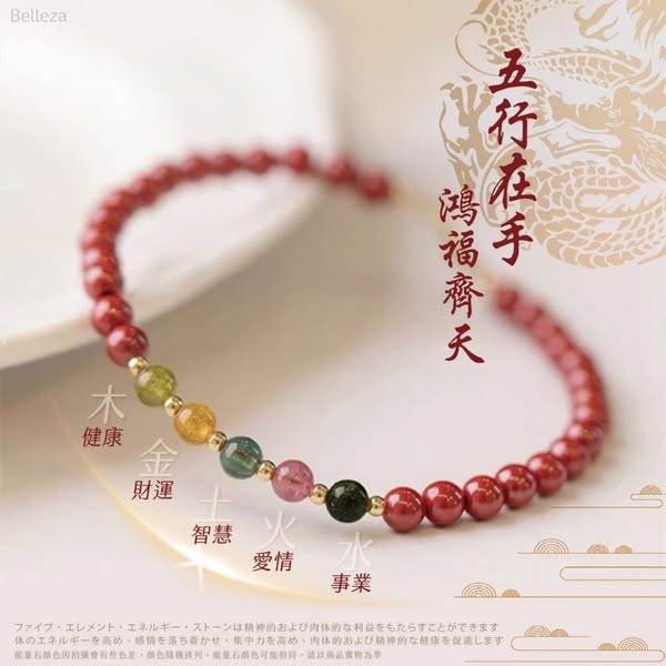 五行能量 強運手鍊-精美禮盒  