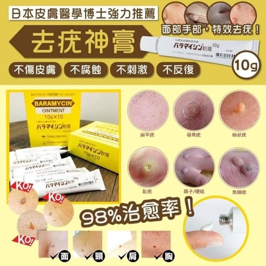 日本皮膚醫學博士強力推薦 去疣神膏 10g