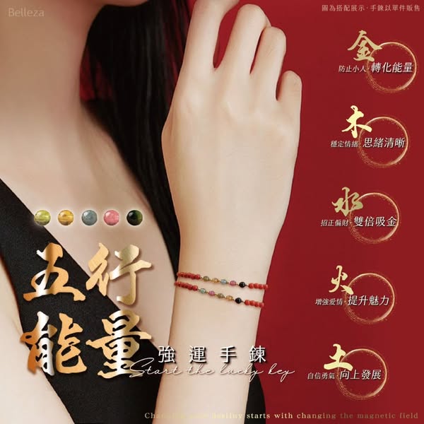 五行能量 強運手鍊-精美禮盒  
