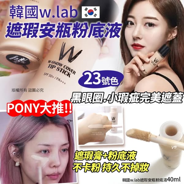 韓國🇰🇷韓國🇰🇷w.lab遮瑕安瓶粉底液40ml 