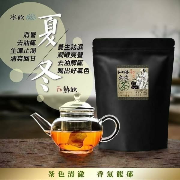 🇹🇼手作 仙楂烏梅 去油除濕茶20入/包