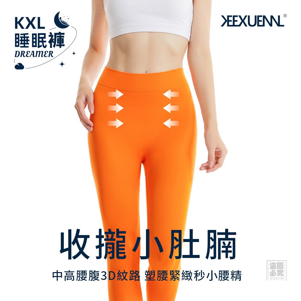 珂宣尼M3 睡眠燃脂褲 