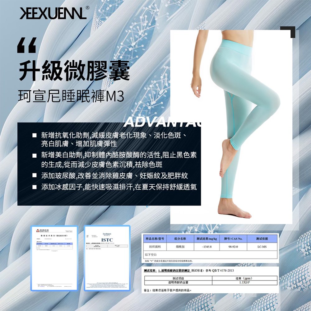 珂宣尼M3 睡眠燃脂褲 