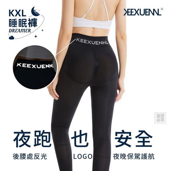 珂宣尼M3 睡眠燃脂褲 