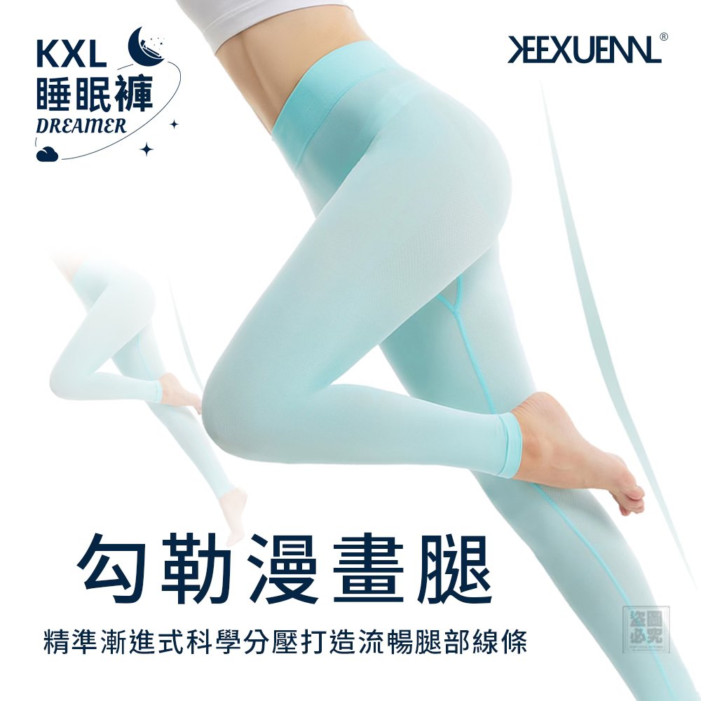 珂宣尼M3 睡眠燃脂褲 