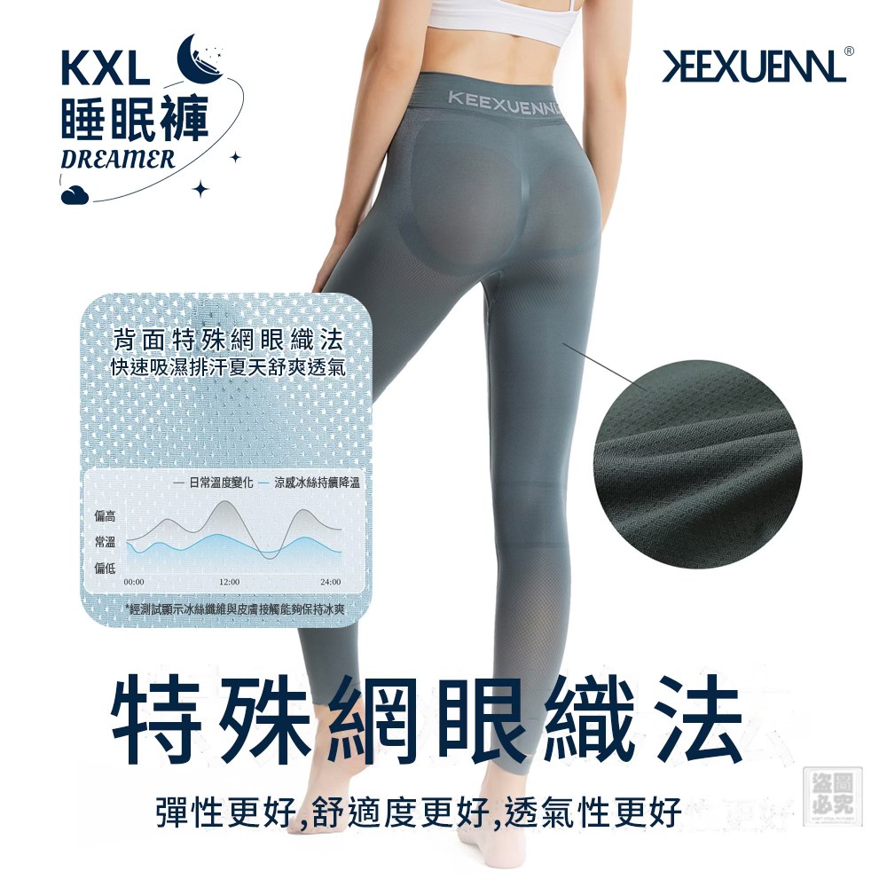 珂宣尼M3 睡眠燃脂褲 