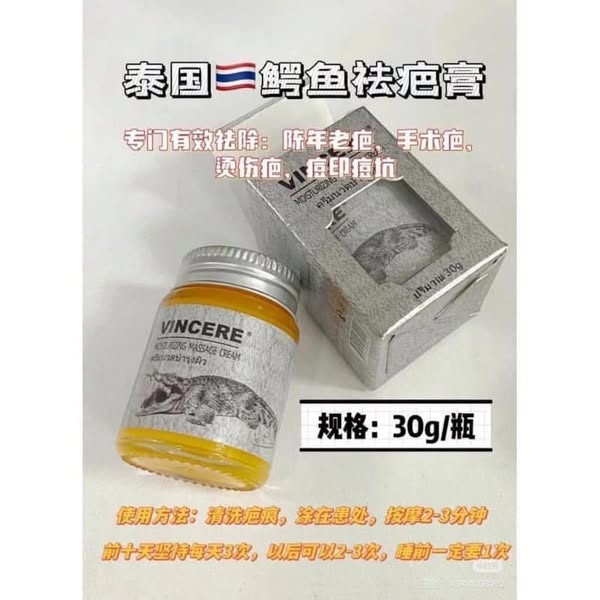 泰國去疤鱷魚膏30g