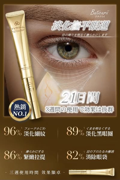 台灣🇹🇼Buticurii-超導入震動眼霜20ml