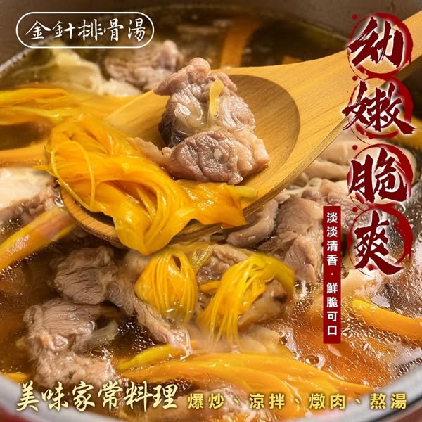 台灣🇹🇼花蓮六十石山⛰高山金針花乾50g