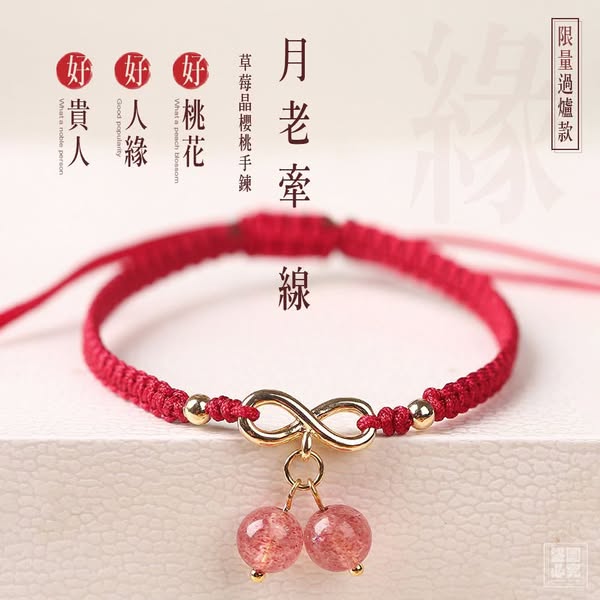 櫻桃草莓晶貴人手鏈  
