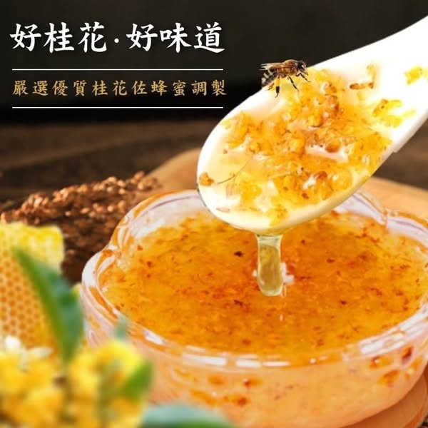 台灣🇹🇼南庄桂花巷必買🤩馥菓坊桂花露250g  