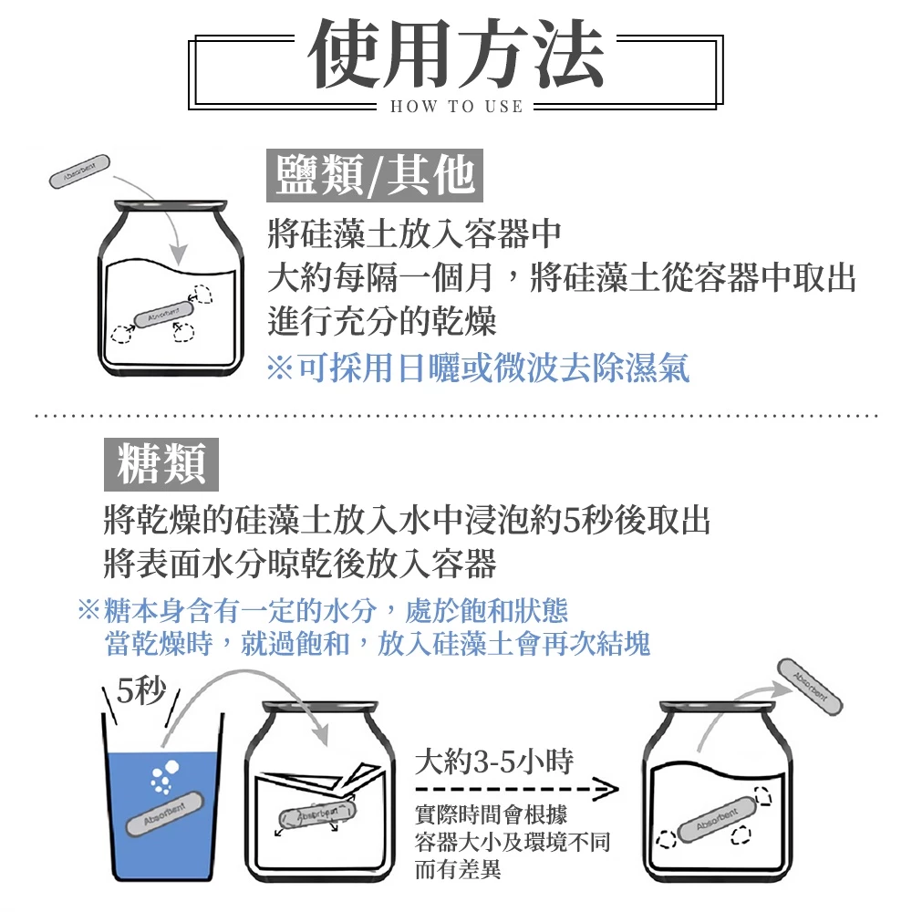 珪藻土乾燥條