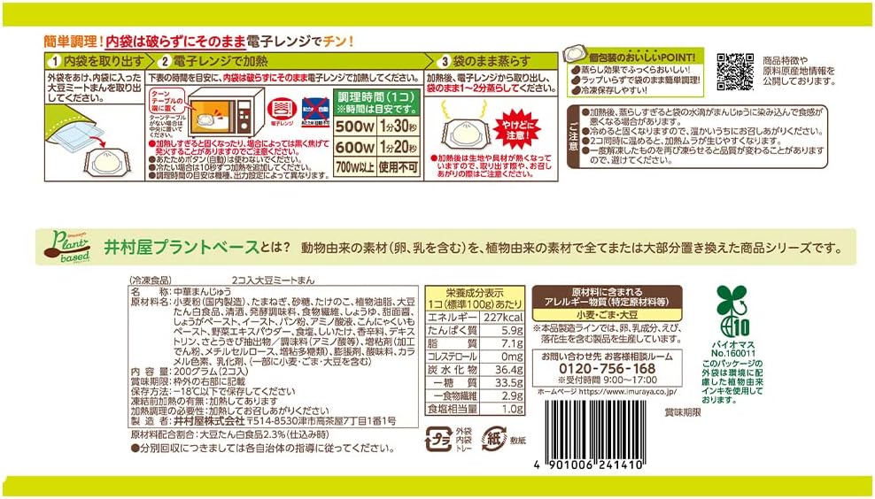日本★井村屋-(素)豆肉包2pc 200g