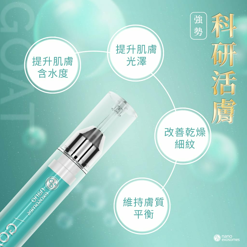 台灣-山羊肌泌活膚精華液 10ml