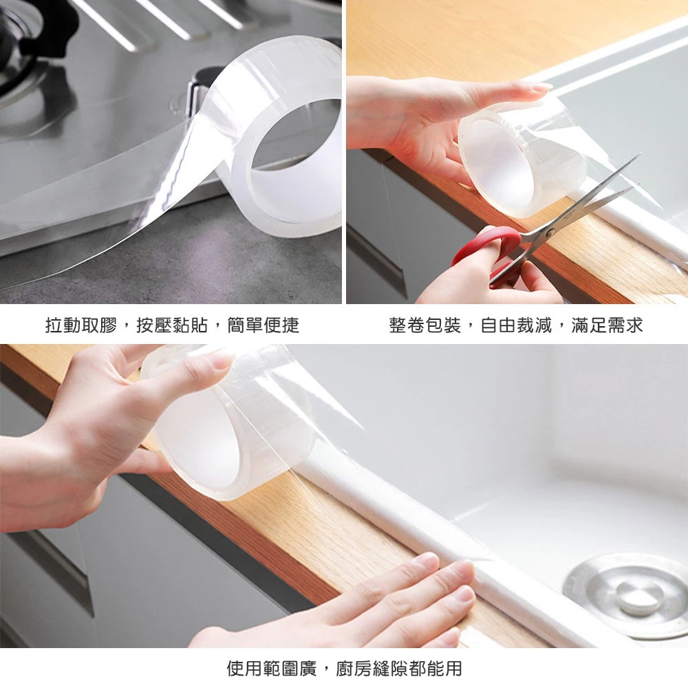 防霉防水接縫貼