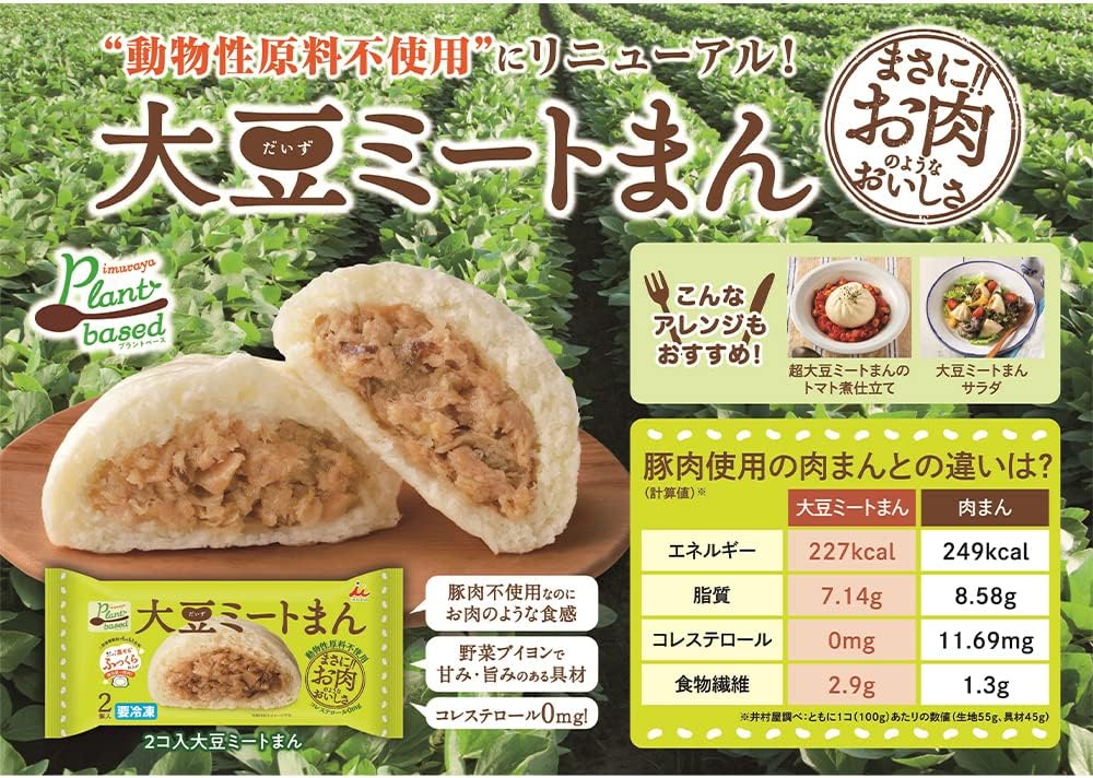 日本★井村屋-(素)豆肉包2pc 200g