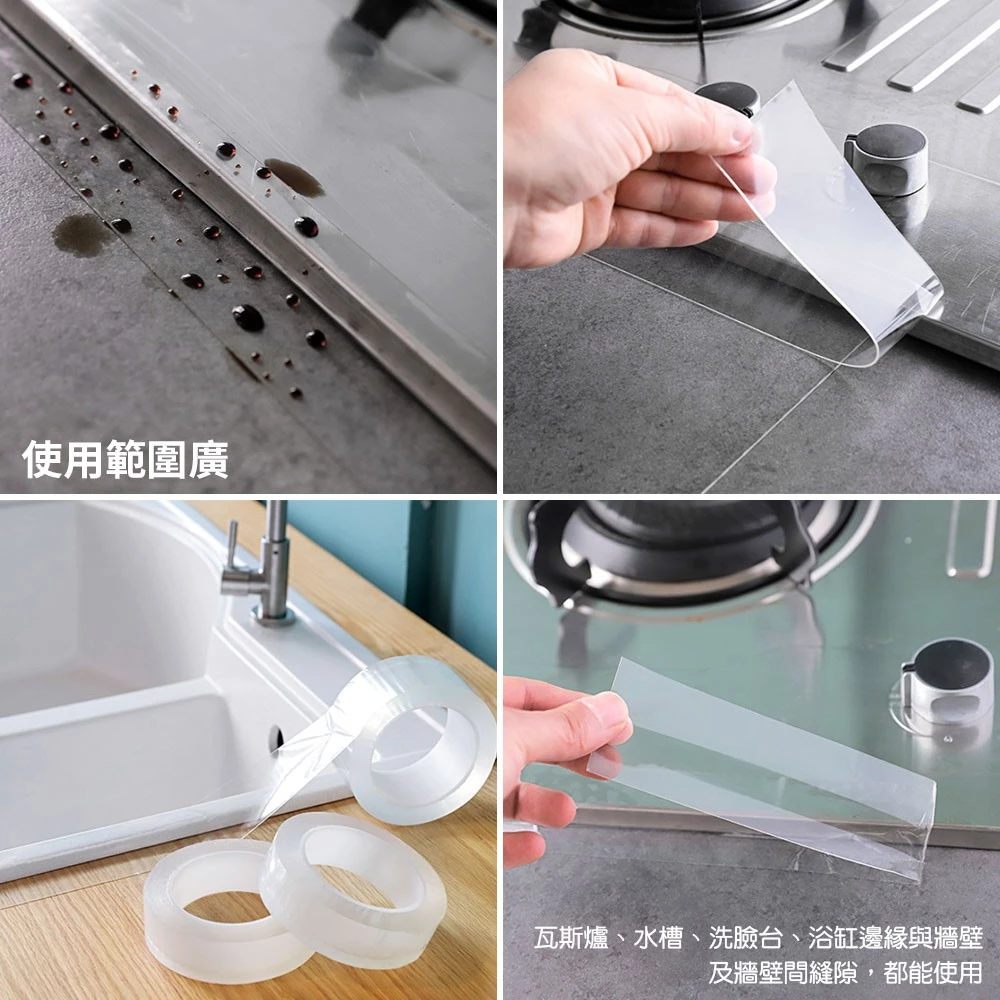 防霉防水接縫貼