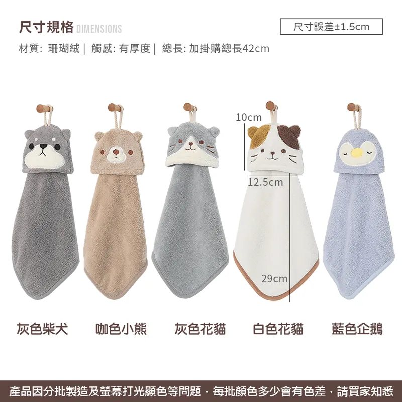 動物擦手巾
