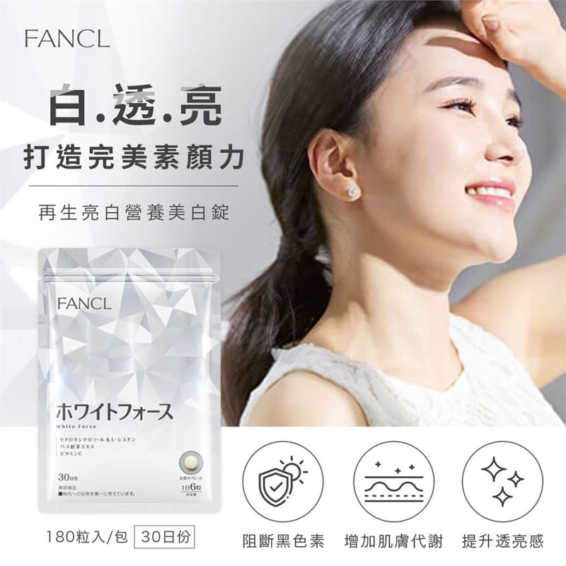 Fancl-White Force Advance 美白丸180 tablets