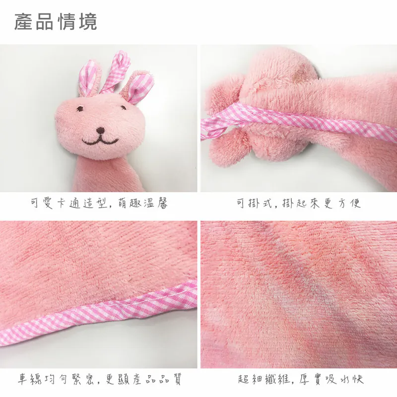 兔兔擦手巾