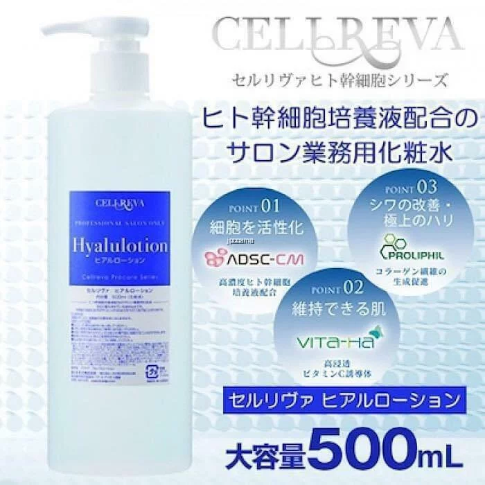 日本銀座CELLREVA 幹細胞化妝水500ml