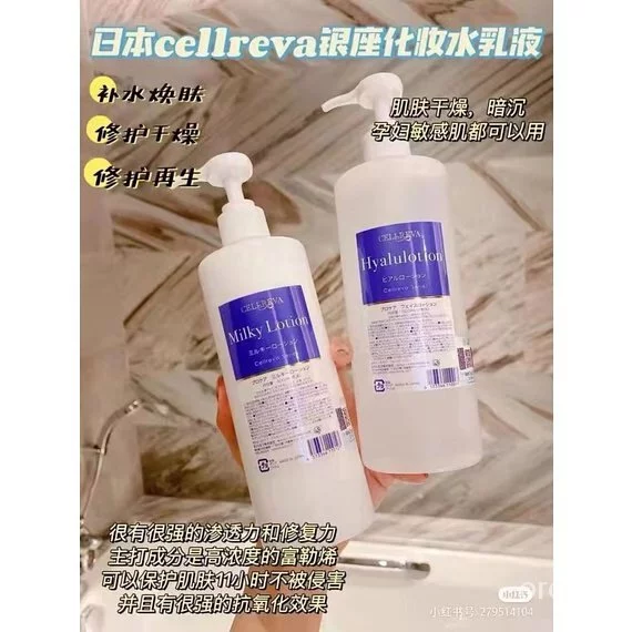 日本銀座CELLREVA幹細胞-水乳液400ml