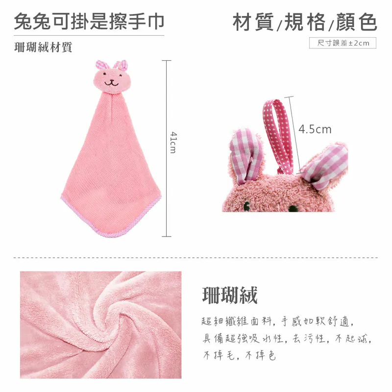 兔兔擦手巾