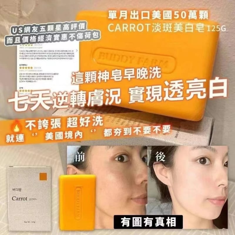韓國 Carrot 維他命A乳木油核桃殼皂 125g