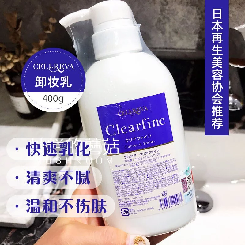 日本銀座CELLREVA 幹細胞卸妝乳-400g