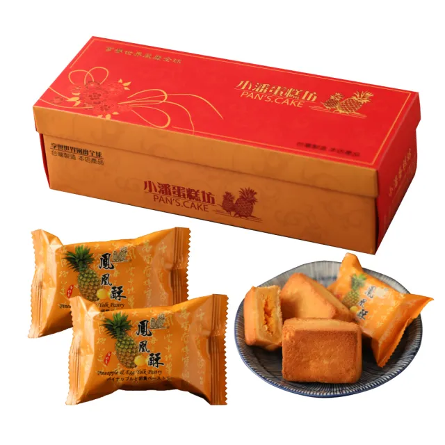 【小潘】鳳凰酥12入