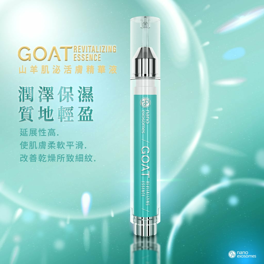 台灣-山羊肌泌活膚精華液 10ml
