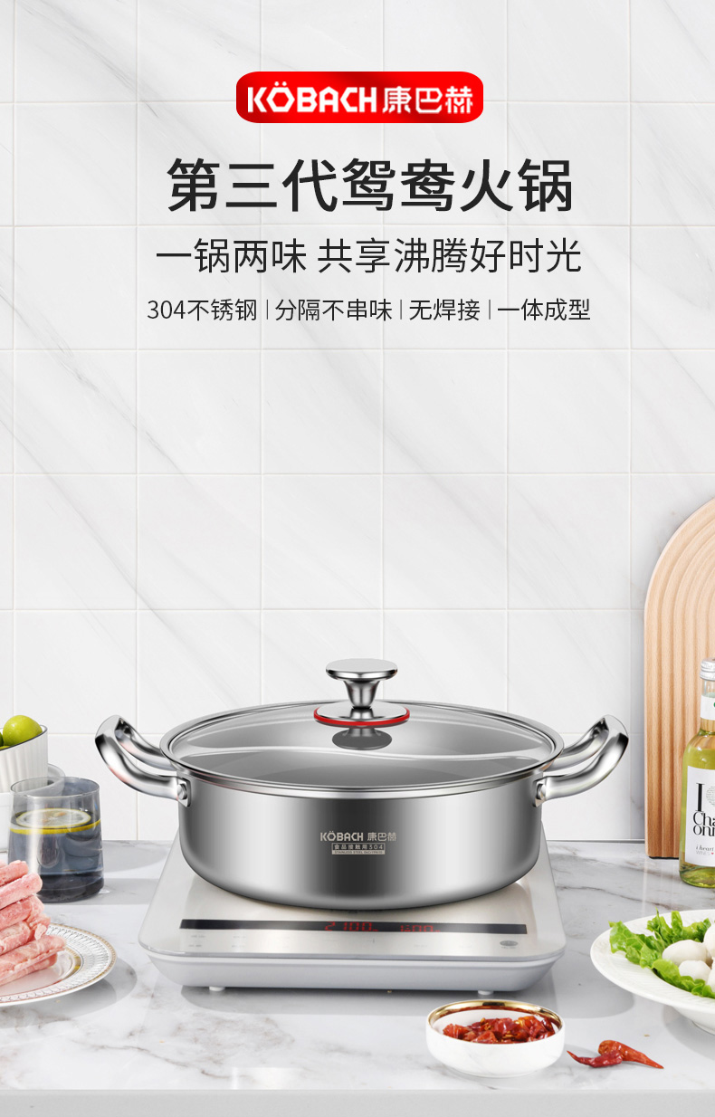 康巴赫KBH-S/S 3 Gen YY Steamboat Pot 無焊接一體成型鴛鴦鍋